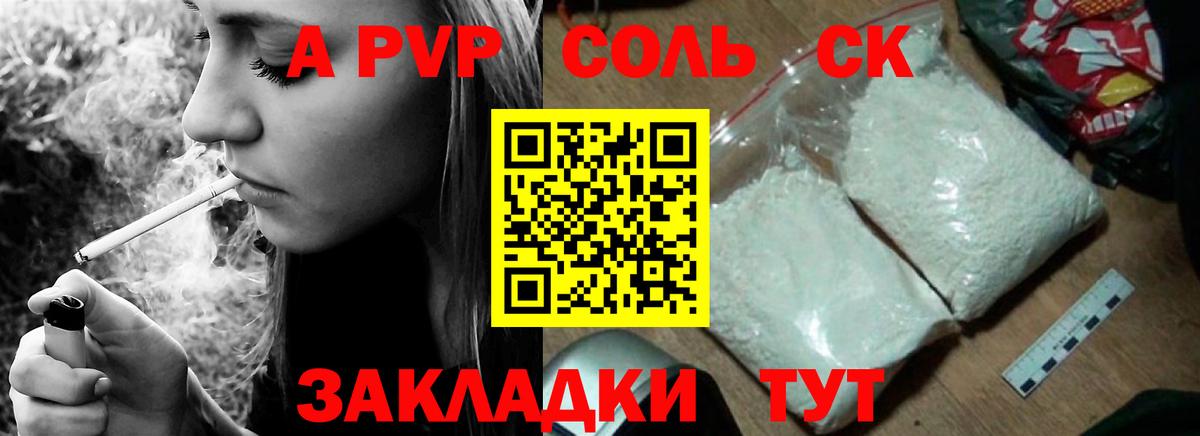 Alfa_PVP кристаллы Апатиты
