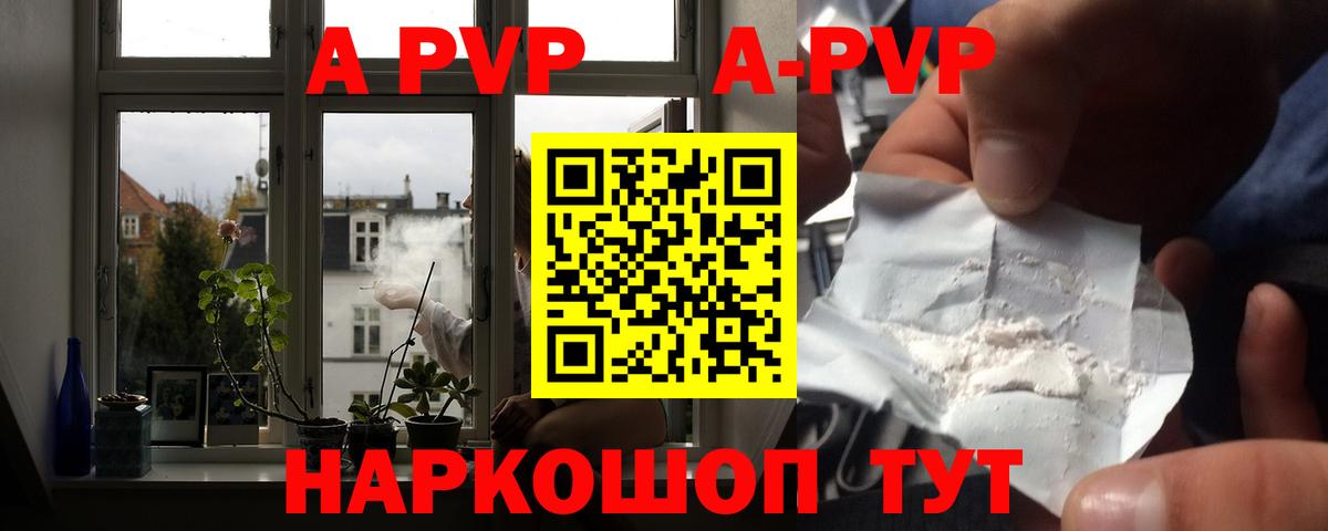 APVP СК КРИС  Alpha PVP Crystall  Вход с VPN  A PVP СК КРИС  как найти наркотики  Апатиты 