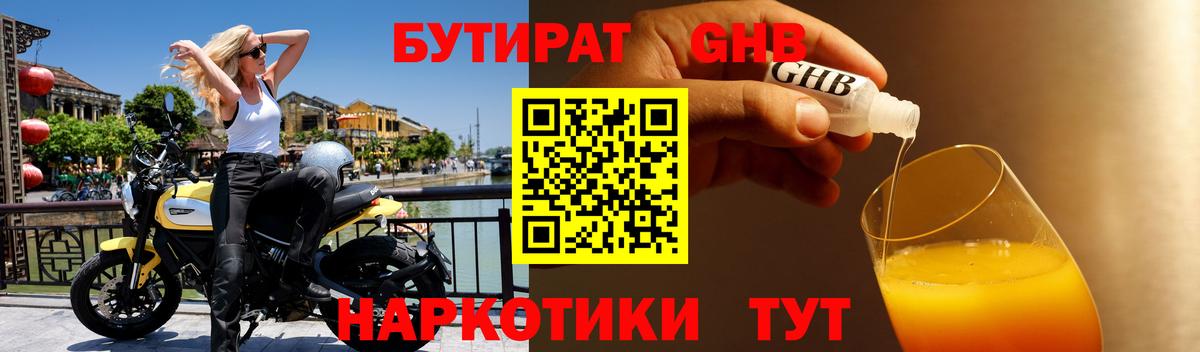 БУТИРАТ бутандиол Апатиты